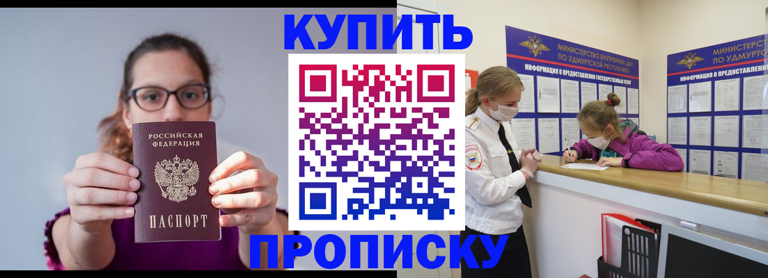 прописка 2025 в Кушве